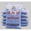 硫酸銅(電鍍、工業(yè)、農(nóng)業(yè)）13535206727何S