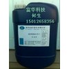 “紅日星除臘水RS-86B4#”專業(yè)的“紅日星除臘水廠家