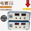供應(yīng)高頻電鍍電源 整流機 電解拋光電源 高頻大功率開關(guān)電源