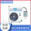 惠州防腐防爆空調(diào)，耐腐蝕防腐防爆空調(diào)