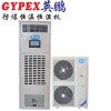 廣州防爆恒溫恒濕機(jī)，防爆恒溫恒濕機(jī)廠家