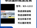 凱迪化工清洗劑系列產(chǎn)品